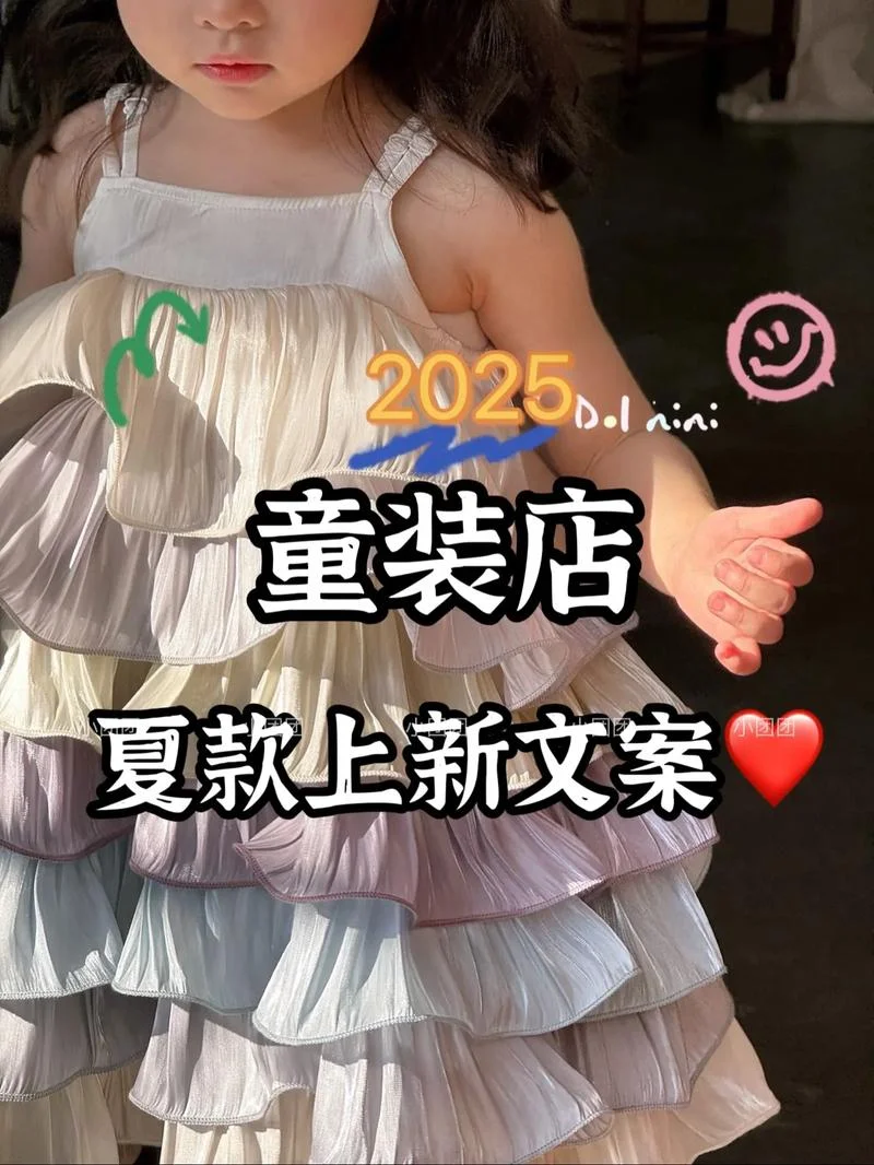 文案怎么写童装_1