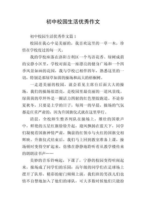校园感悟初中_2