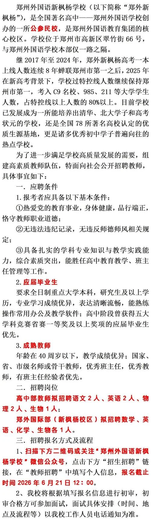 郑州招教考试报名条件_2