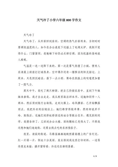 天气日记开头怎么写_1