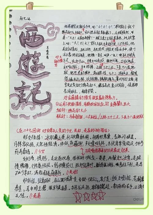 西游记感悟精辟句子_1