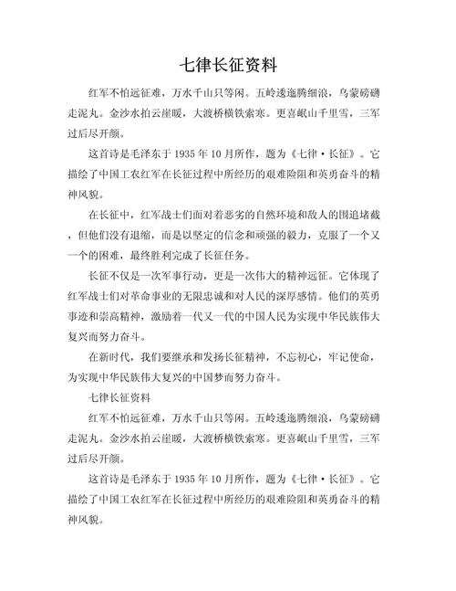 长征概括和阅读感悟_2