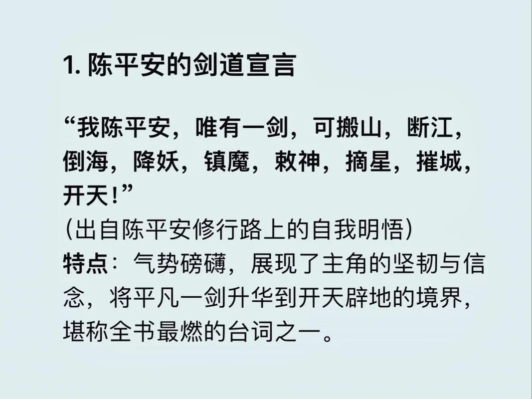 剑走偏锋下一句口号_1