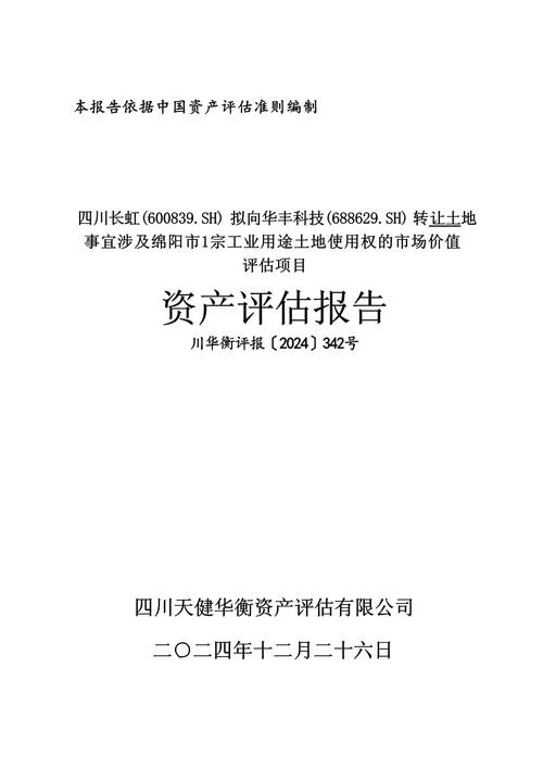 申请资产评估资质_1