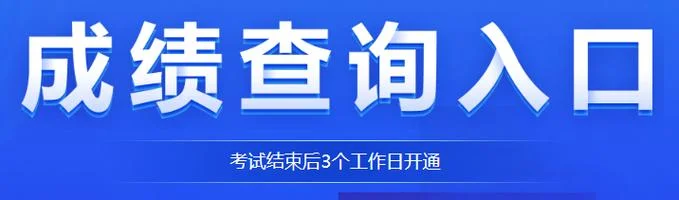 证券业协会成绩查询_1