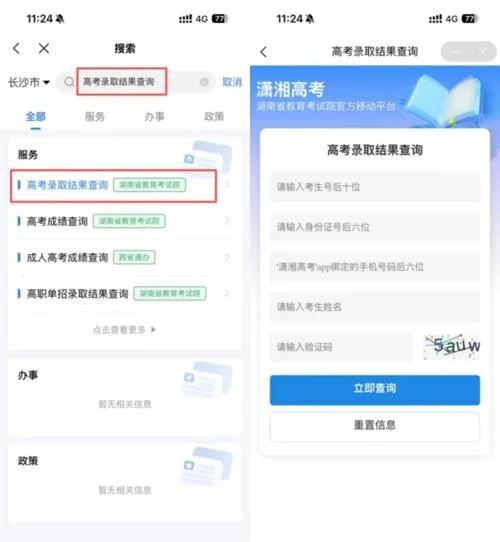 查高考成绩怎么查_2