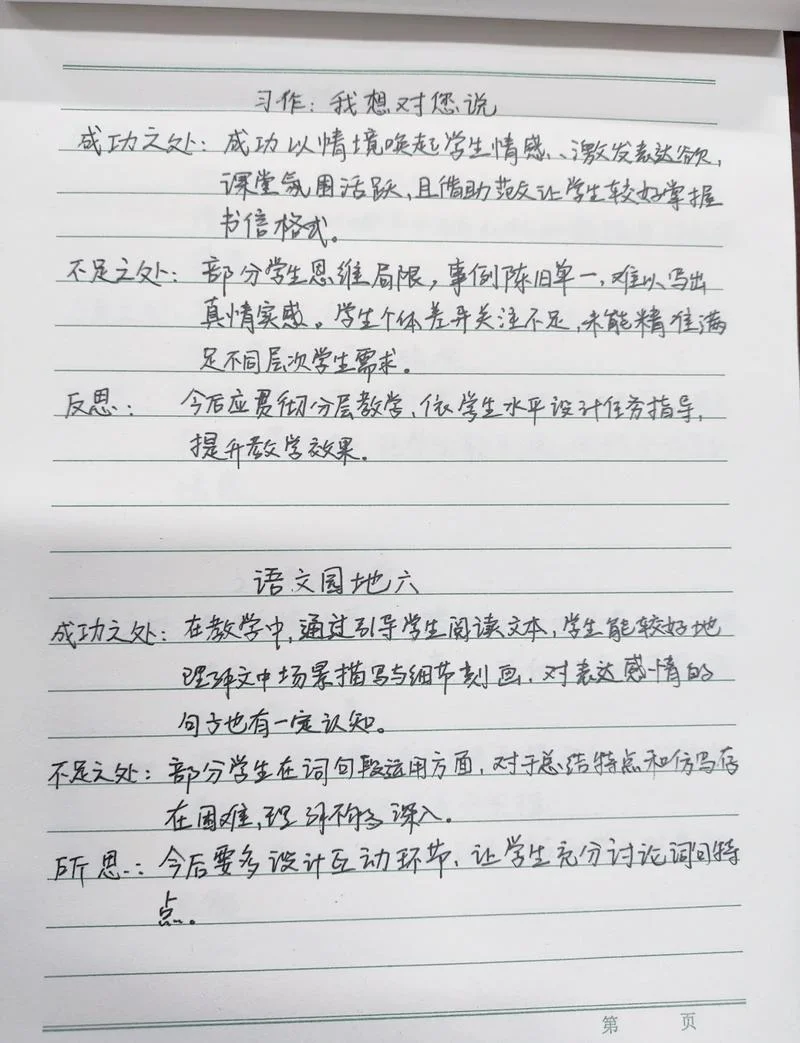 语文成绩反思与感悟_2