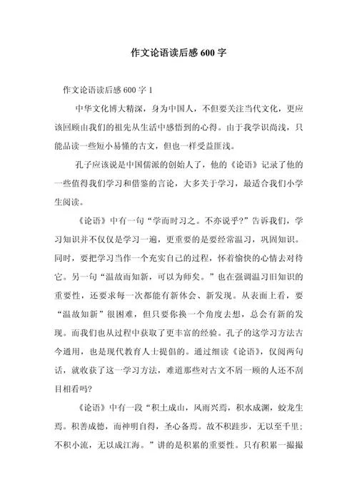 于丹论语感悟演讲稿_1