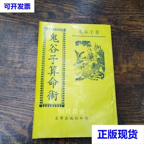 搜索 鬼谷子免费算命-鬼谷子免费算命