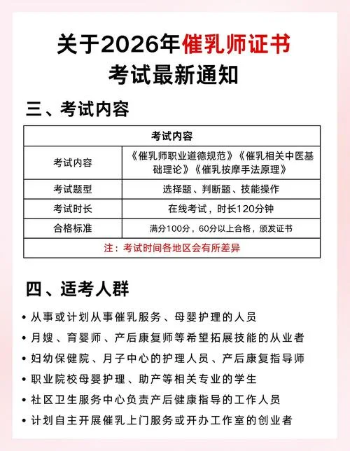 催乳师报考条件中级_2