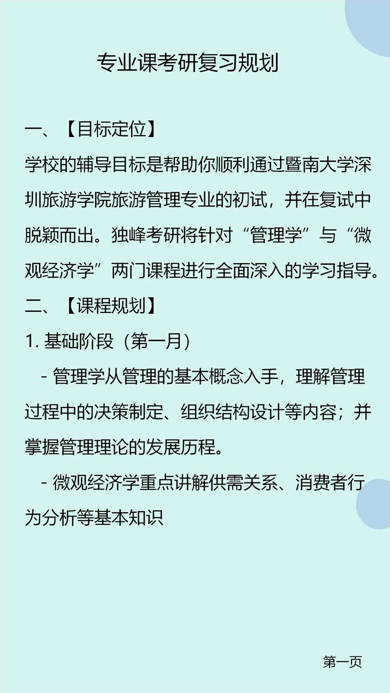 旅游管理考研面试问题_1