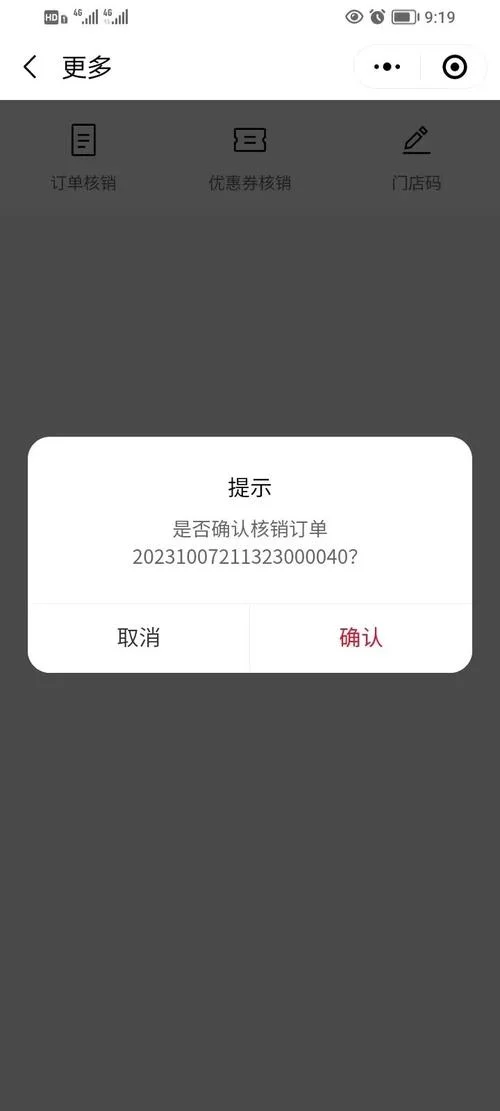 待核销基建支出处理_1