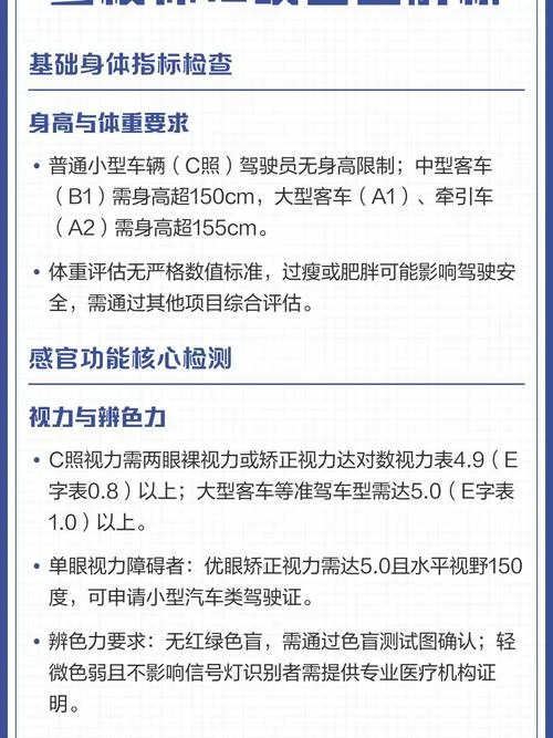 报考驾校体检严格吗_1