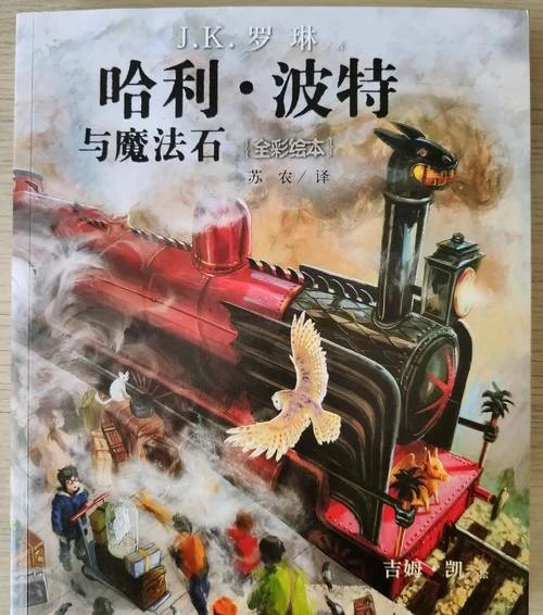哈利波特哪年出版-哈利波特 1997 年出版