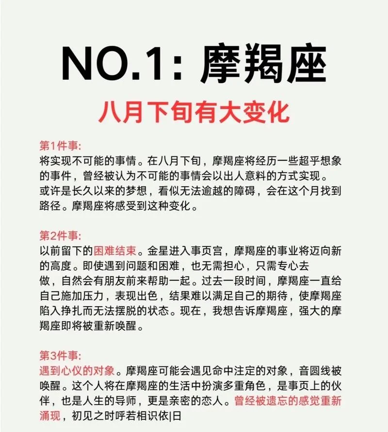 2017年1月摩羯座运势_2
