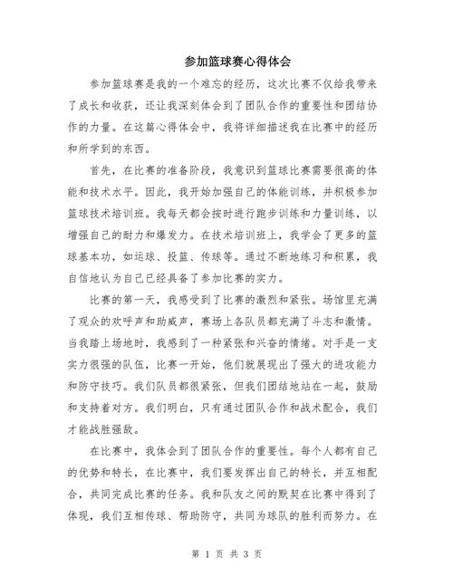 体育课心得体会1500字-体育课心得