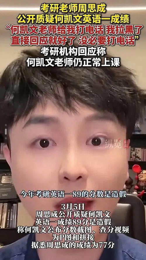 何凯文自己考研68分-何凯文考研仅68分