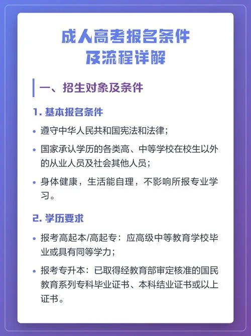 成考报名流程及条件_1