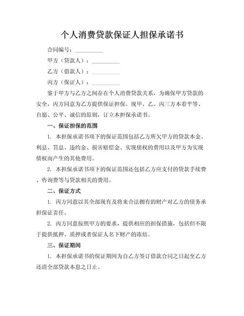 北京贷款担保人条件_2