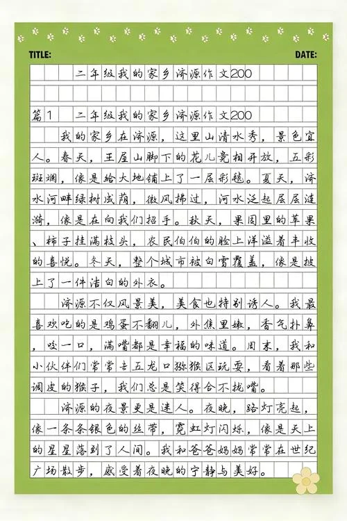 写我的家乡二年级作文-写家乡二年级作文