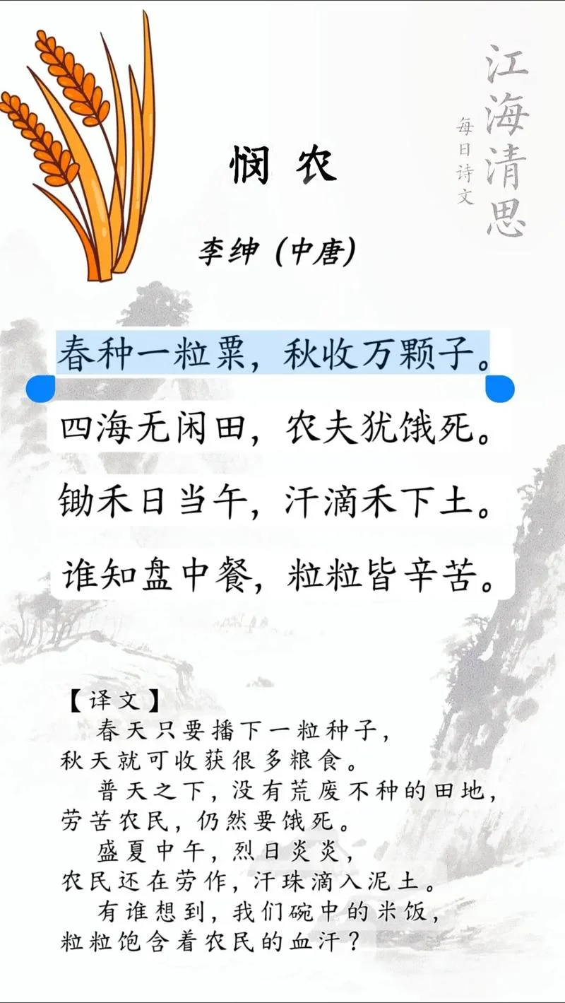 锄禾日当午告诉我们一个什么道理-锄禾日当午启示人生道理