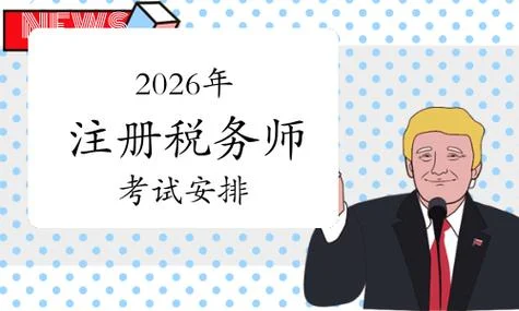 注册税务师报考顺序_1