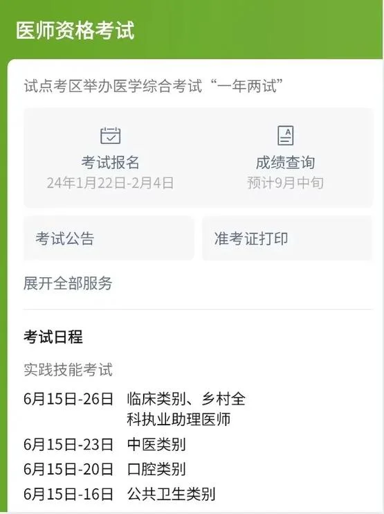 乡村助理医师考试成绩查询_1