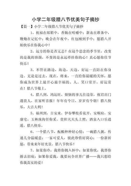 腊八节的祝福语句大全_1