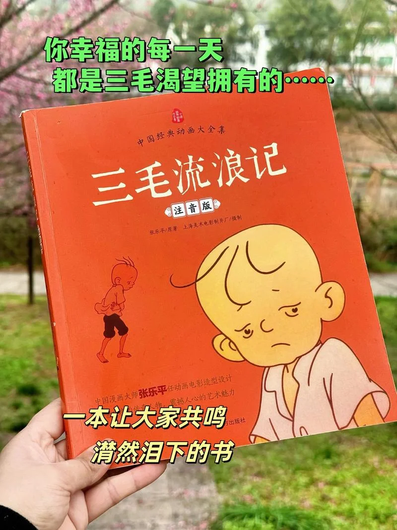 三毛流浪记作者是谁-三毛流浪记作者是谁