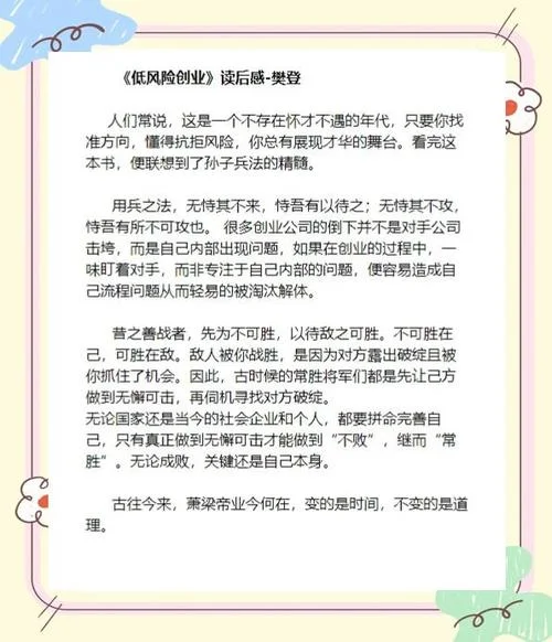 低风险创业第一章感悟_2
