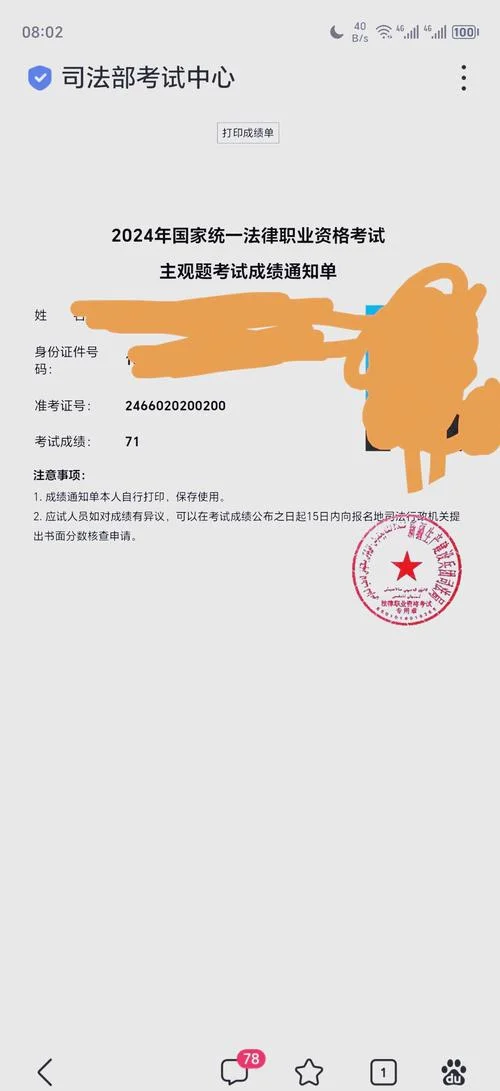 律考主观题考试成绩_1