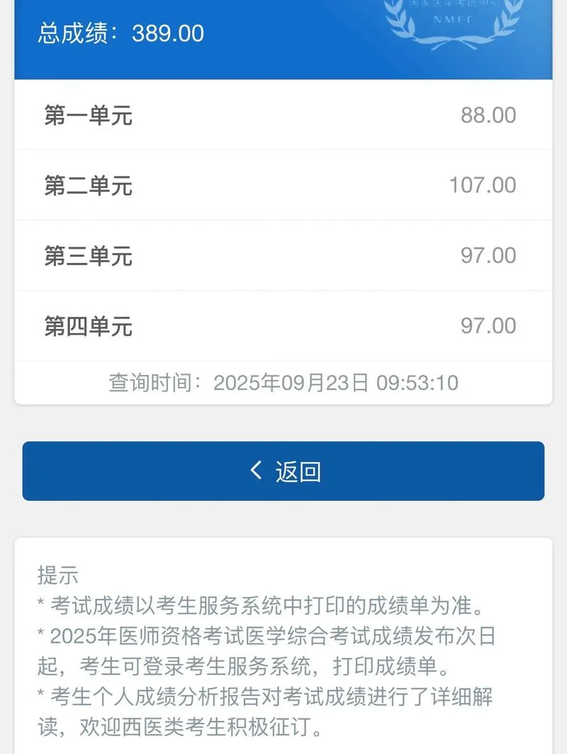 执业医师怎么查成绩_2