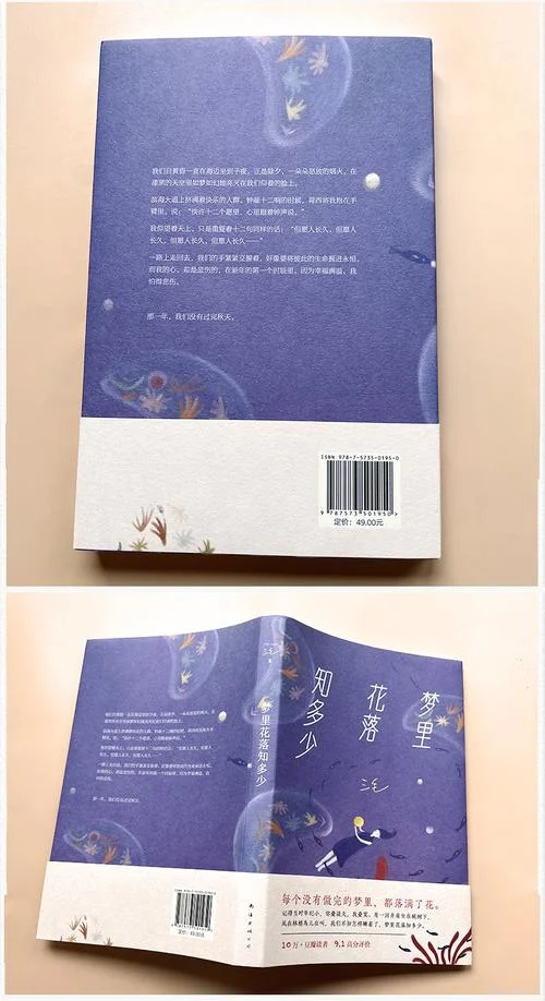 梦里花落知多少出处_2