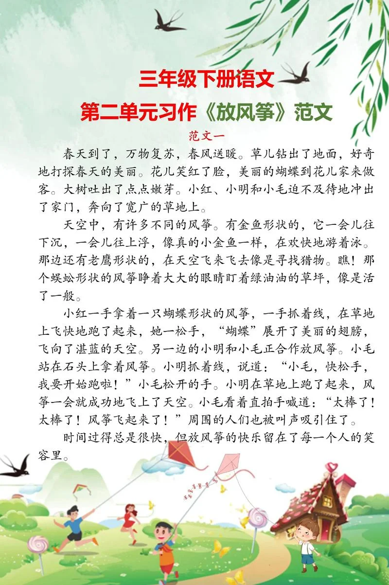 放风筝三年级300字作文看图写话-三年级看图写放风筝作文