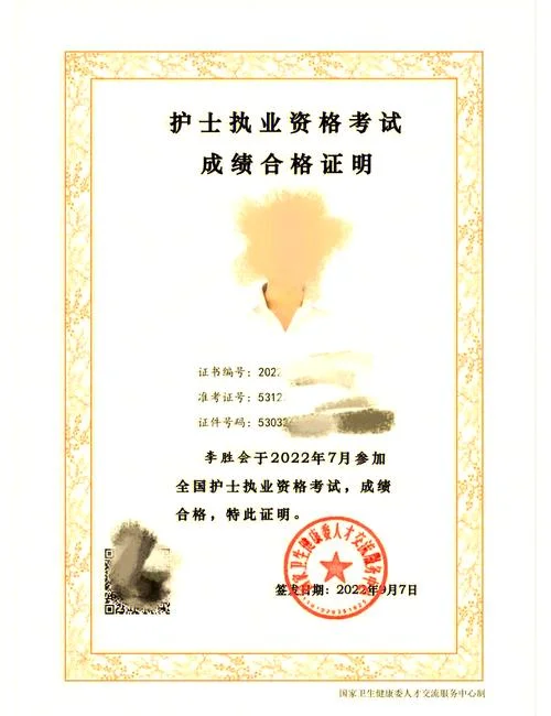 护士资格成绩文件_1