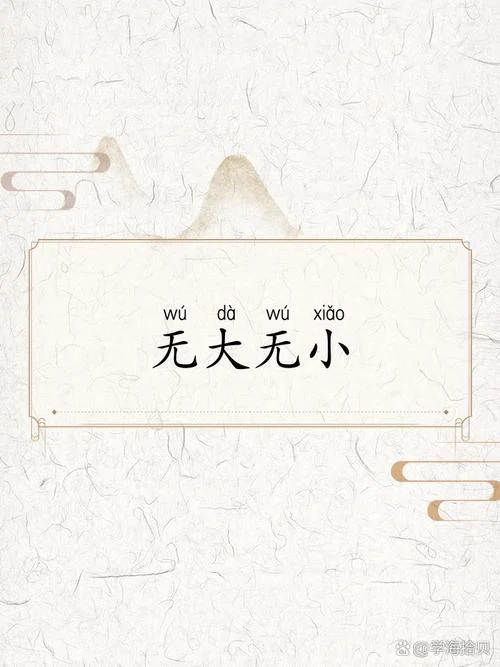 胸小无脑的下一句_2