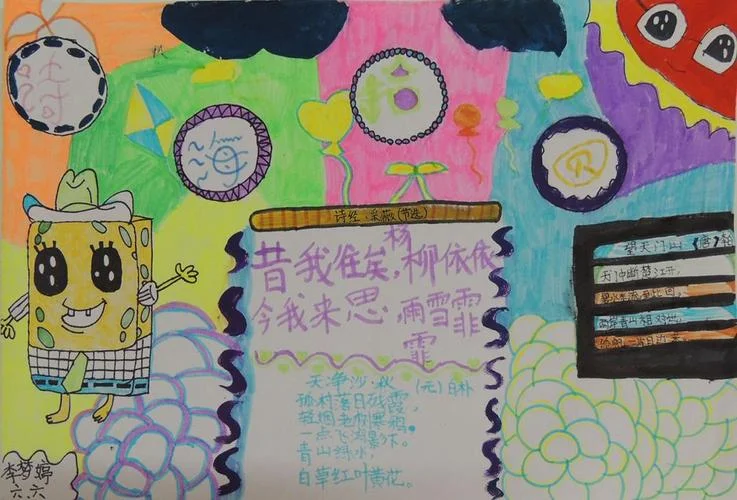 诗海拾贝手抄报的字_1