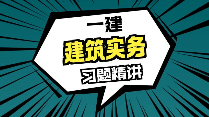 一建省一建-一建、省一建