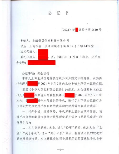 商标公证书怎么查真伪_2