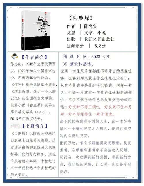 白鹿原名句赏析与感悟_1