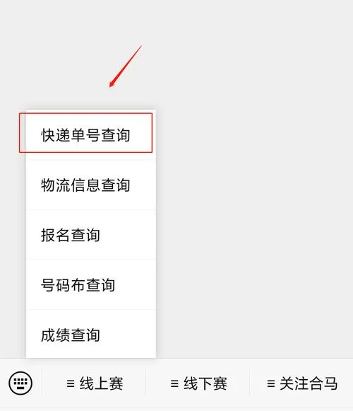 如何查快递单_2