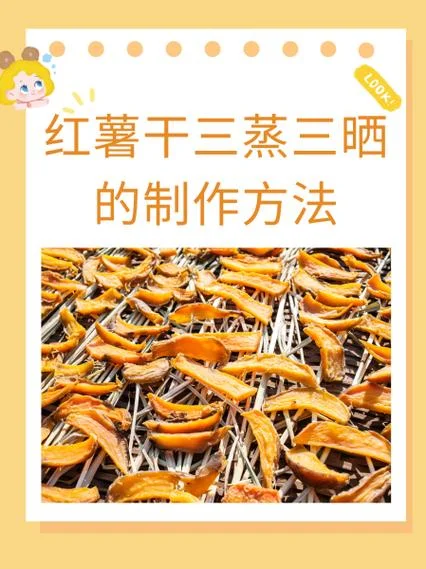 烤山芋干用烤箱怎么做-烤箱烤山芋干做法