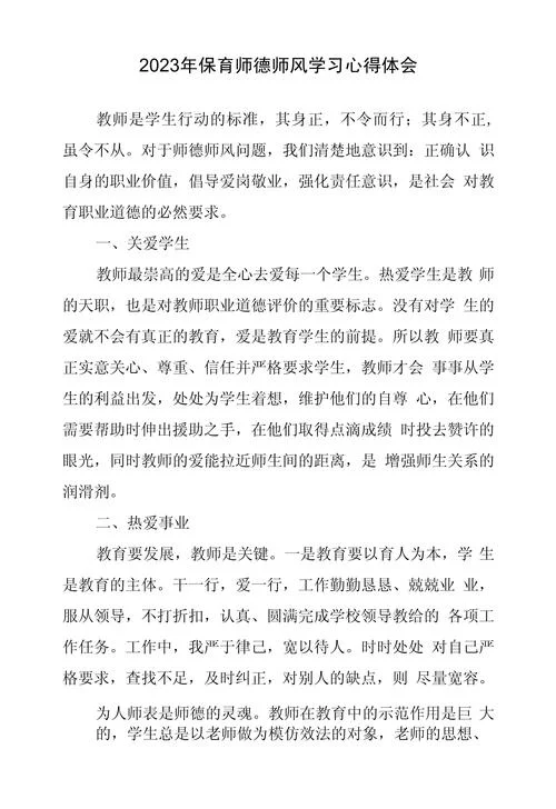 师德学习培训感悟_2