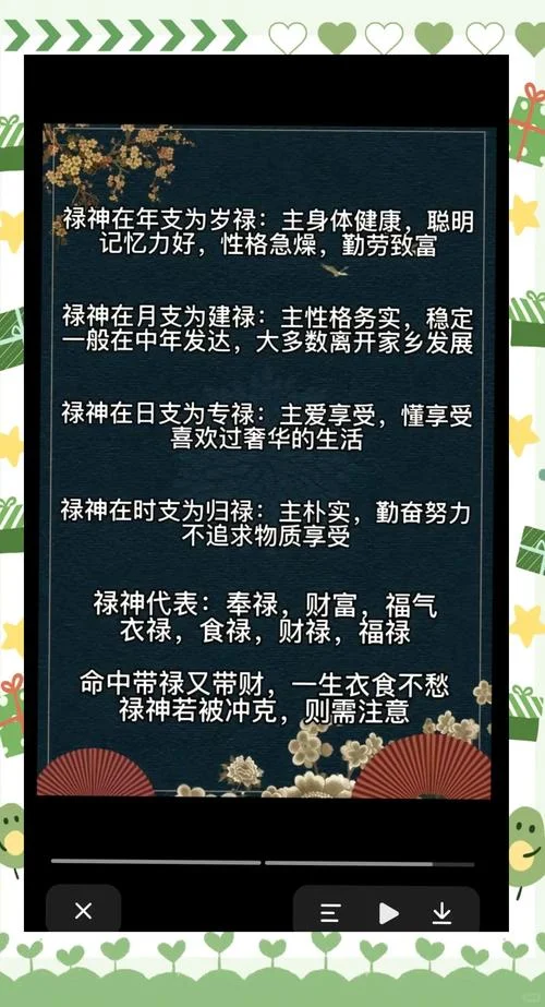 命里有禄是什么意思_2
