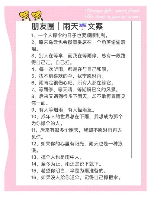 有关雨的诗意文案_1