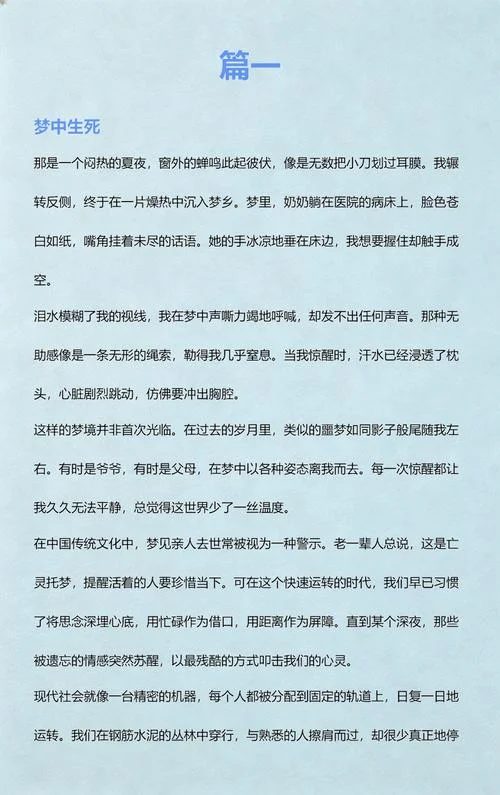 梦见自己亲人死了_2