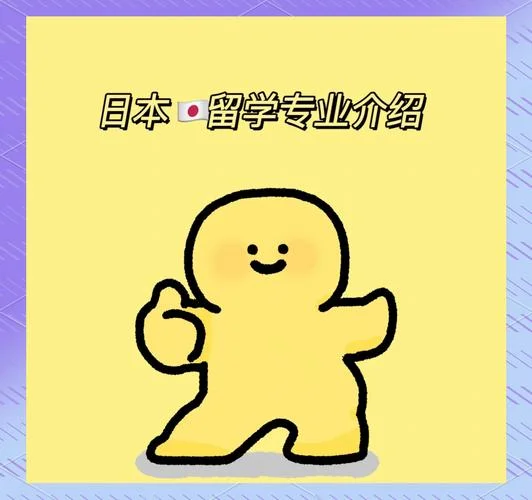 日本留学优势专业_1