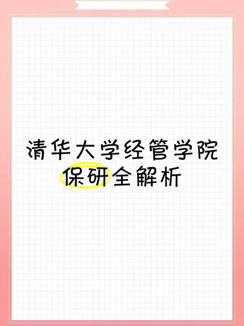 清华大学经管学院考研-清华经管学院考研