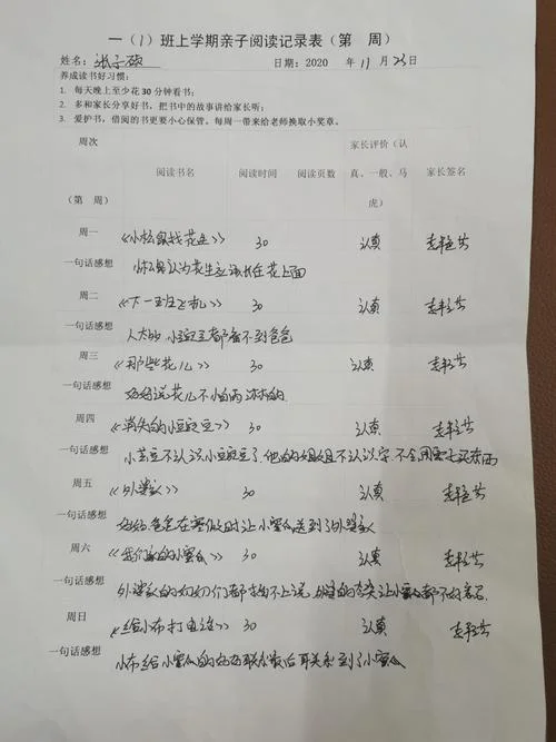 亲子阅读感悟表怎么写_2