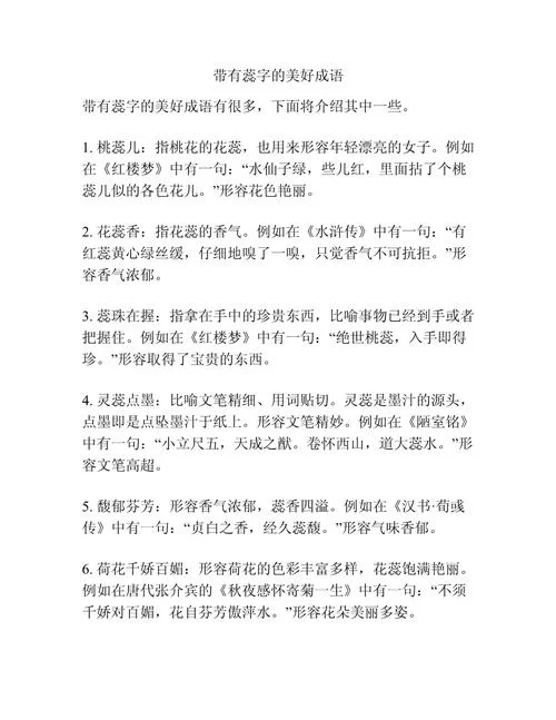 女孩起名带蕊_2
